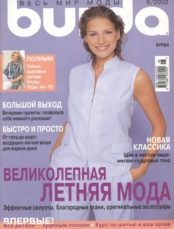 Журнал Burda (Бурда) 1990 04 с выкройками ABCDEF Коктейль из узоров и