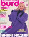 Журнал "Burda" №10