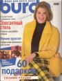 Журнал "Burda" - № 10 1996