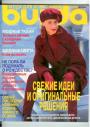 Журнал "Burda" - № 10 1997