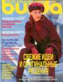 Журнал "Burda" - №10 1998