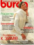 Журнал "Burda" № 11