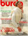 Журнал "Burda" - № 11 1996