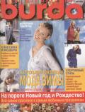 Журнал "Burda" №11