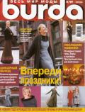 Журнал "Burda" №11