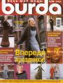 Журнал "Burda" - №11 1999