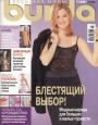 Журнал "Burda" - №11 2001