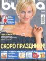 Журнал "Burda" - №11 2002