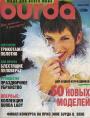Журнал "Burda" - № 12 1994