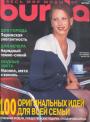 Журнал "Burda" - №12 1997