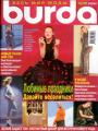 Журнал "Burda" - №12 1999