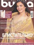 Журнал "Burda" №12