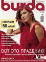 Журнал "Burda" - №12 2004