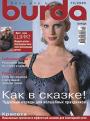 Журнал "Burda" - №12 2005