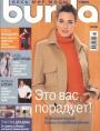 Журнал "Burda" - №1 2002
