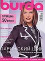 Журнал "Burda" - №1 2005