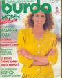 Журнал "Burda" - №2 1990