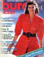 Журнал "Burda" - №2 1998