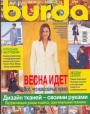 Журнал "Burda" - №2 1999