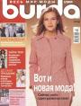 Журнал "Burda" - №2 2002