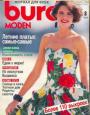 Журнал "Burda" - №3 1988