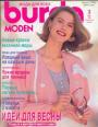 Журнал "Burda" - №3 1989