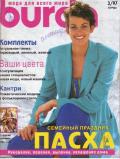 Журнал "Burda" № 3