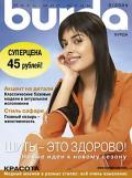 Журнал "Burda" №3