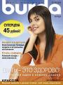 Журнал "Burda" - №3 2004