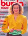 Журнал "Burda" - №4 1988