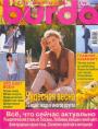 Журнал "Burda" - №4 1999