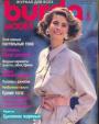 Журнал "Burda" - №5 1988