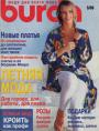 Журнал "Burda" - №5 1996