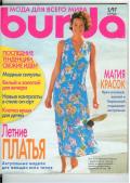 Журнал "Burda" № 5