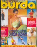 Журнал "Burda" №5
