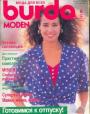 Журнал "Burda" - №6 1989
