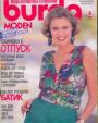 Журнал "Burda" - №6 1990