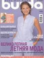 Журнал "Burda" - №6 2002