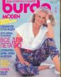 Журнал "Burda" - №7 1990
