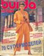 Журнал "Burda" - №7 1992