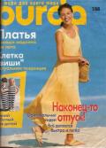 Журнал "Burda" № 7