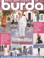 Журнал "Burda" - №7 1999