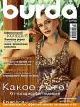 Журнал "Burda" - №7 2005