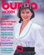 Журнал "Burda" - №8 1989