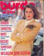 Журнал "Burda" - №8 1991