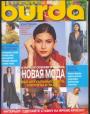 Журнал "Burda" - №8 1998