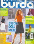 Журнал "Burda" №8