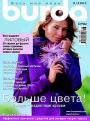 Журнал "Burda" - №8 2005