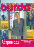 Журнал "Burda" №9