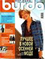 Журнал "Burda" - №9 2000